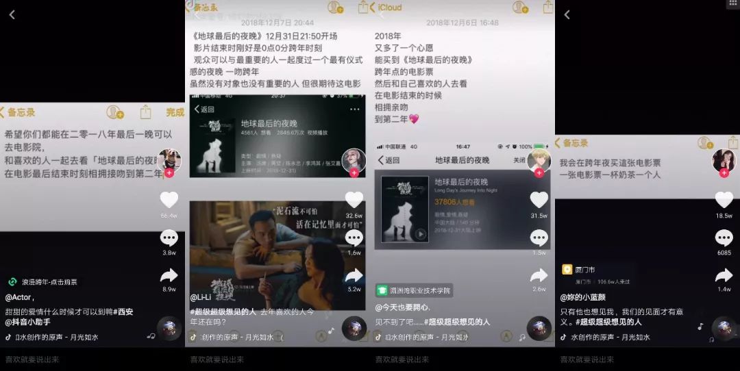 “从一吻跨年到一眠跨年”,复盘《地球》背后的错位式营销