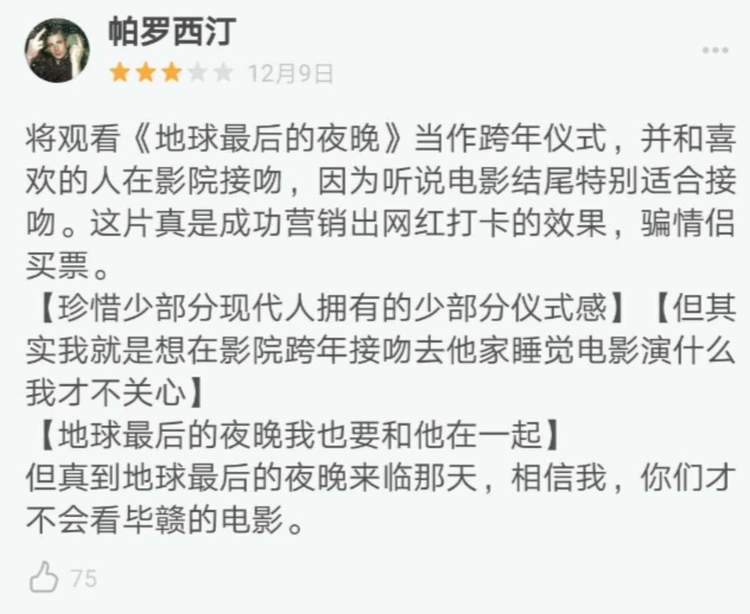 “从一吻跨年到一眠跨年”,复盘《地球》背后的错位式营销