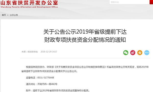 德州获批7735万元省级财政专项扶贫资金