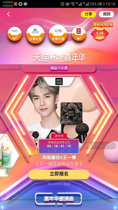 天猫粉丝嘉年华：一次品牌粉丝营销的“大满贯”