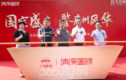 不负热望，中国铁建·清溪国际营销中心盛大开放