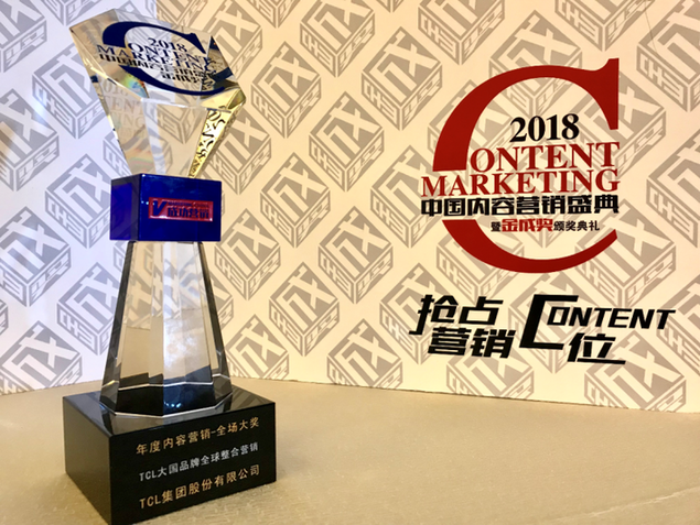 TCL张晓光率先提出时代语境“价值观营销”