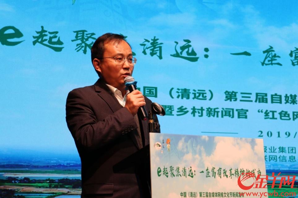 中国（清远）第三届自媒体网络文化节新闻发布会在广州举行