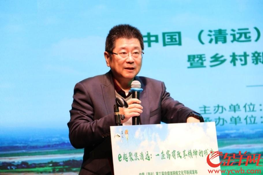 中国（清远）第三届自媒体网络文化节新闻发布会在广州举行