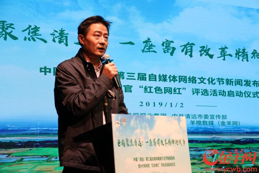 中国（清远）第三届自媒体网络文化节新闻发布会在广州举行