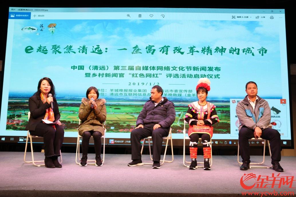 中国（清远）第三届自媒体网络文化节新闻发布会在广州举行