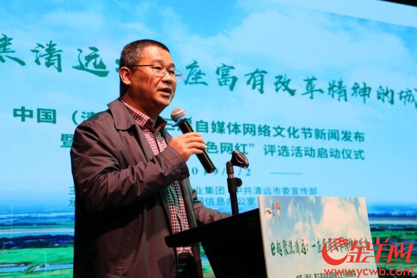 中国（清远）第三届自媒体网络文化节新闻发布会在广州举行