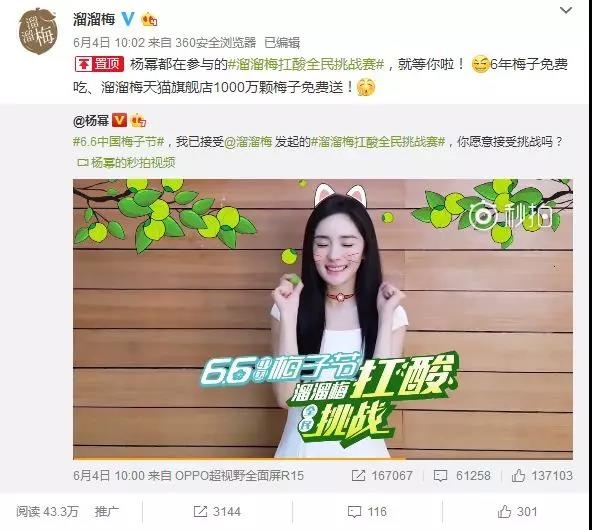 15秒抖音，1.5亿次传播！溜溜梅制造了零食界第一条抖音营销典范！