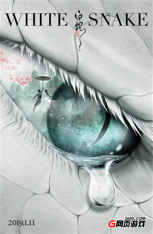 白蛇缘起国际版海报