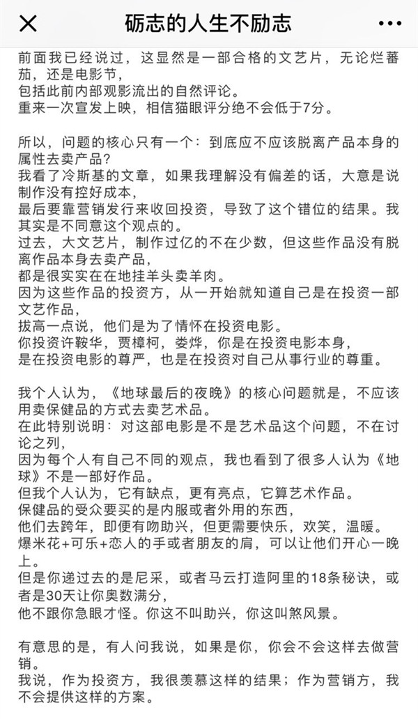《地球最后的夜晚》捅破文艺片的天花板之后