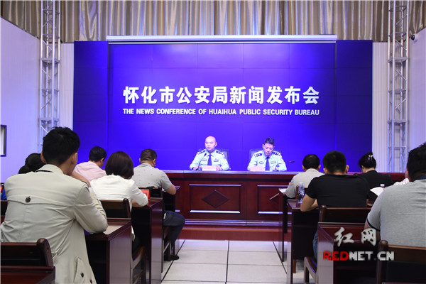 怀化警方召开集打斗争“冬春攻势”新闻发布会
