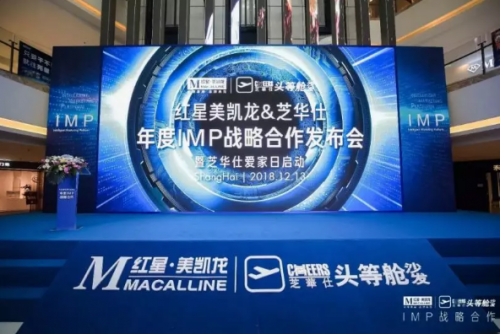 芝华仕爆款营销助力元旦大卖，开启智慧营销新模式