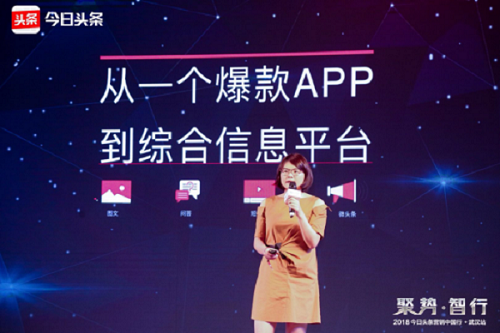 今日头条营销中国行走进武汉 赋能区域营销