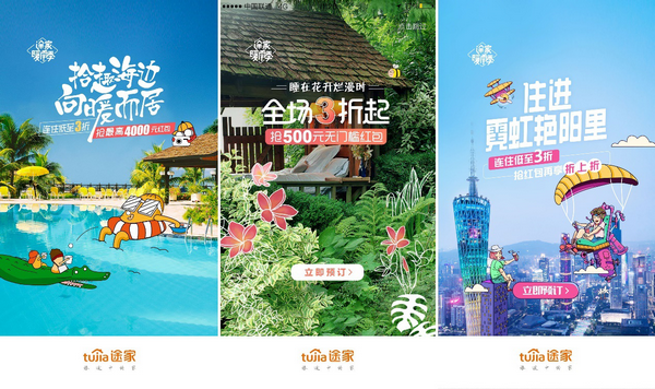 途家暖南三重奏营销，挖掘品牌理念新资产