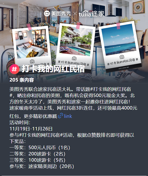 途家暖南三重奏营销，挖掘品牌理念新资产