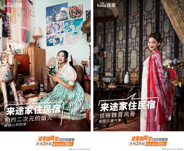 途家暖南三重奏营销，挖掘品牌理念新资产