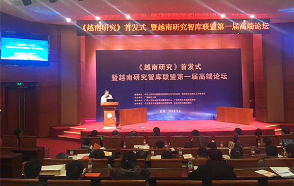 “长相识”方能“长相知” 《越南研究》创刊号在京发布