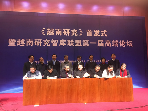 “长相识”方能“长相知” 《越南研究》创刊号在京发布