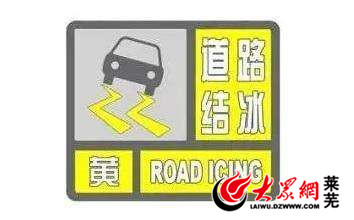 2019首场降雪突袭 莱芜发布道路结冰黄色预警