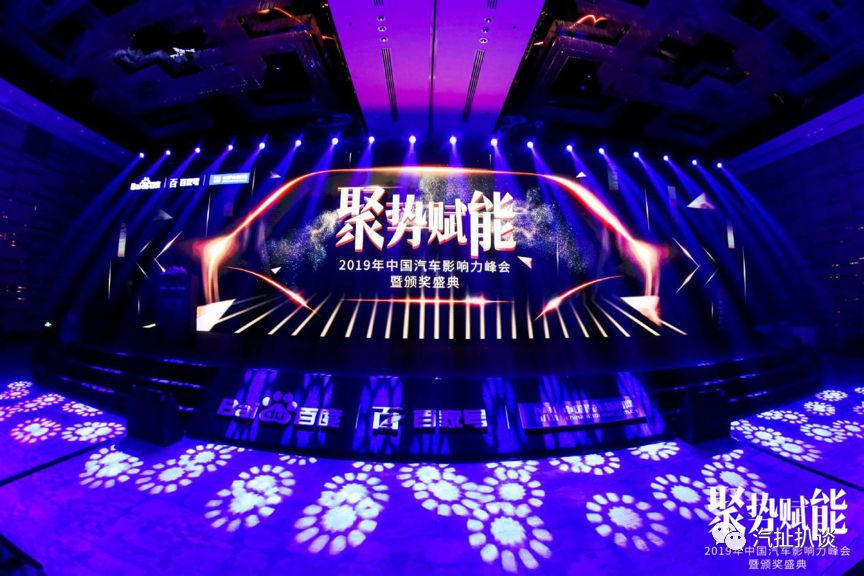 百度与中国汽车新闻网成功举办中国汽车影响力峰会