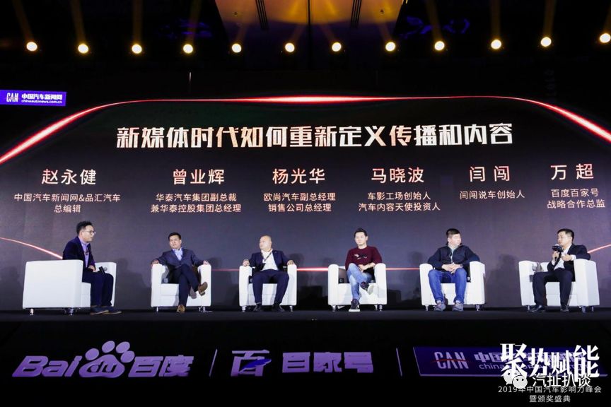 百度与中国汽车新闻网成功举办中国汽车影响力峰会