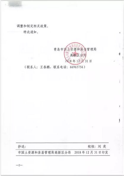 官方发布:暂停执行《青岛市高新区商品房公证摇号售房规则》
