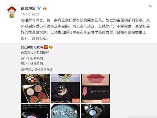 得知消息后，网友们纷纷到故宫淘宝的微博下留言。至于为什么停产，故宫淘宝给出的解释是：“口红外观反馈不够份量高级，膏体顺滑流畅度和颜色都有进步空间。眼影珠光颗粒不够精细，部分颜色有飞粉现象。腮红粉色挑人，橙色尚可。点翠蓝色实用度欠佳。”