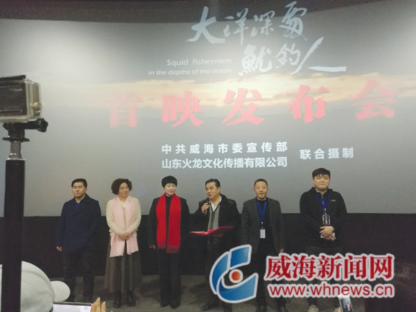 《大洋深处鱿钓人》在我市首映