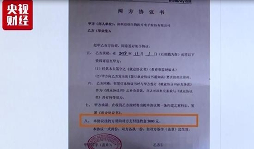 200多名应届毕业生闪电被“裁” 这家上市公司咋了