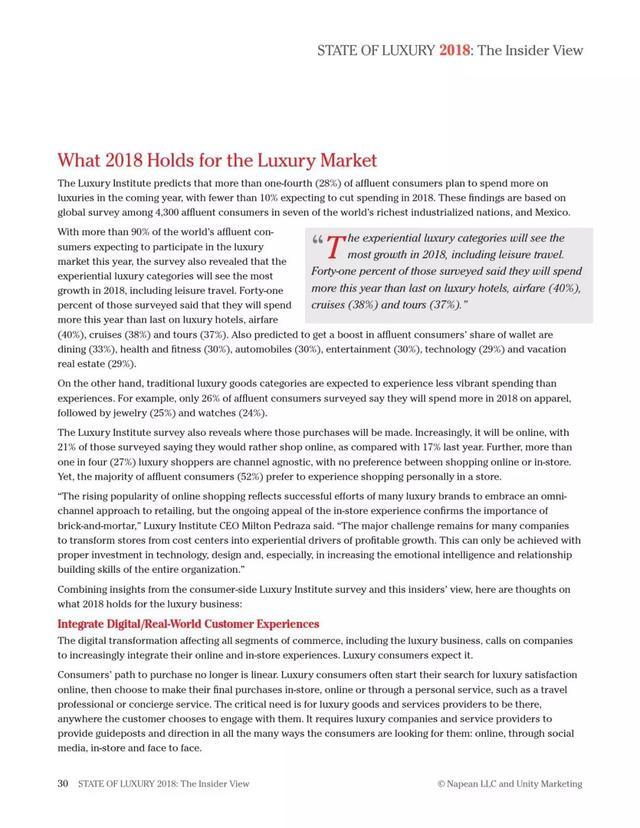 2018年奢侈品报告