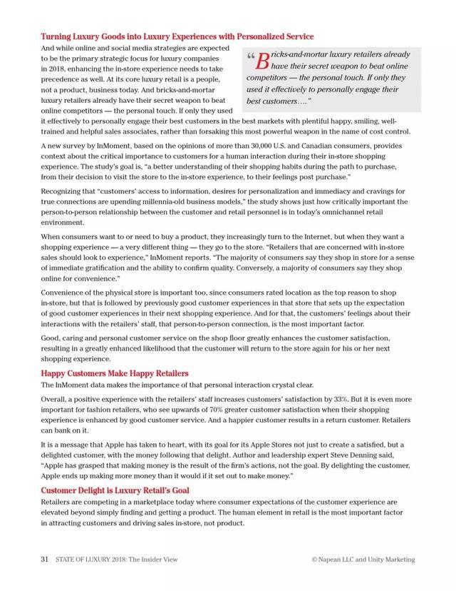 2018年奢侈品报告