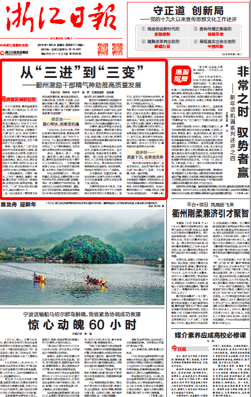 【浙江日报】宁波鄞州激励干部精气神助推高质量发展