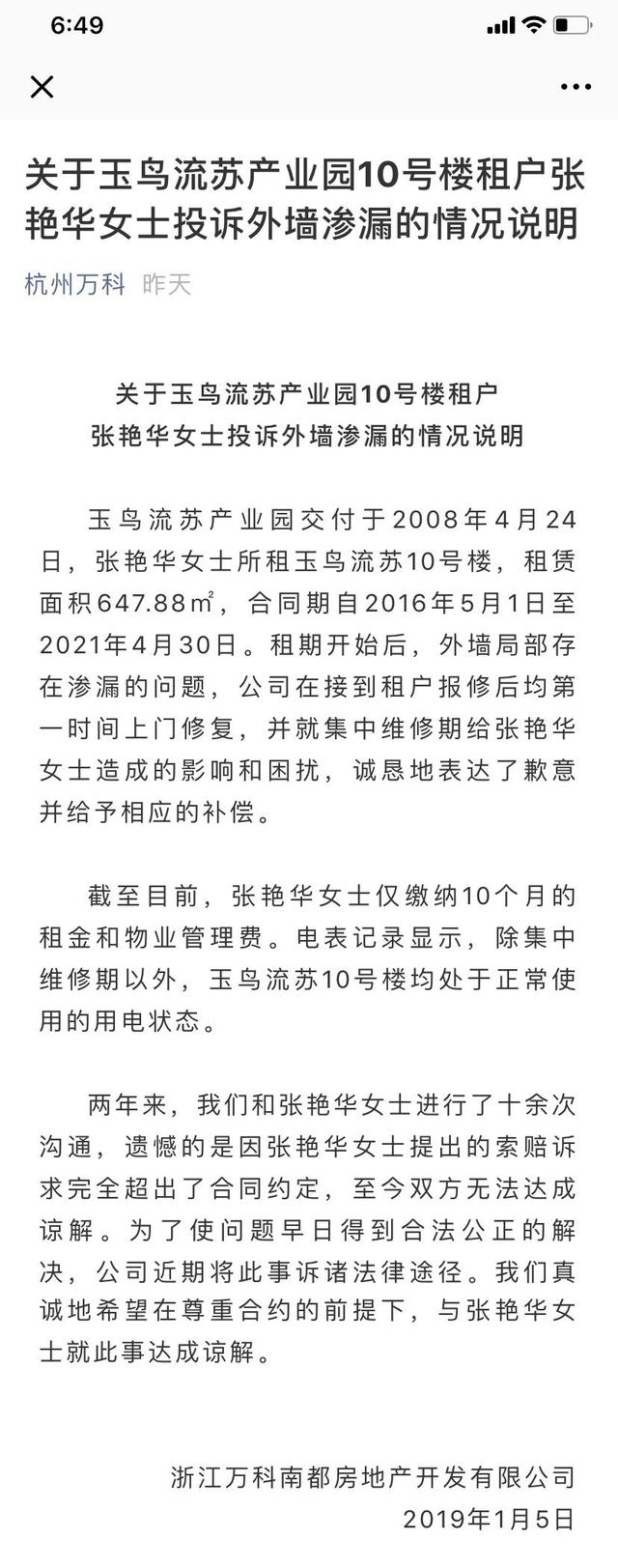 万科的公关稿堪称拙劣？作家张艳华给万科郁亮的第二封信！
