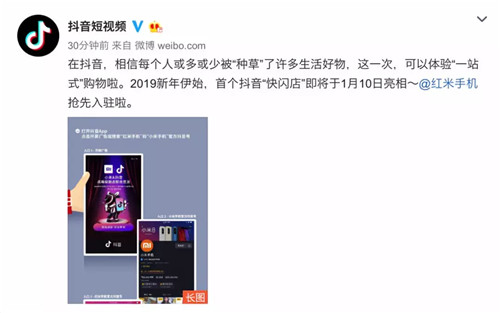 抖音上线首个“快闪店”，红米手机抢先入驻