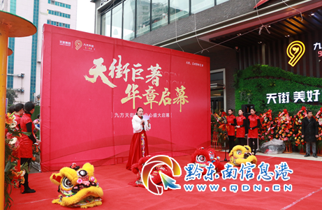 凯里：九方天街营销中心1月6日盛大开放
