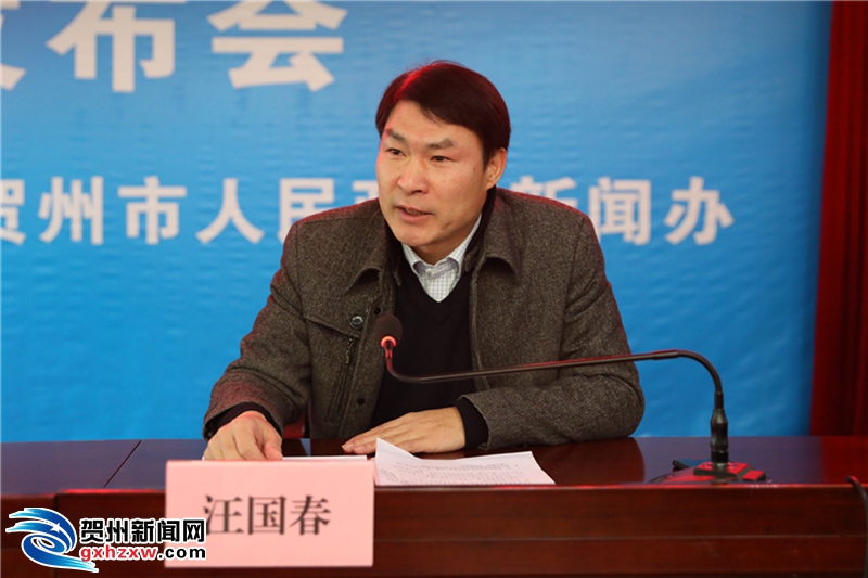 贺州市2018年脱贫攻坚工作新闻发布会召开