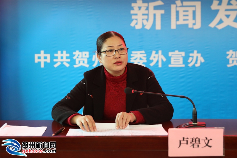 贺州市2018年脱贫攻坚工作新闻发布会召开