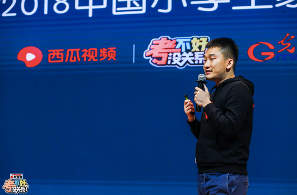 西瓜视频推出综艺《考不好，没关系？》 打造沉浸式亲子观察节目