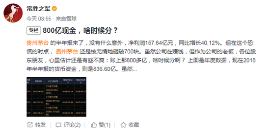 12亿外资大撤退茅台背后：营销费用增六成助推业绩