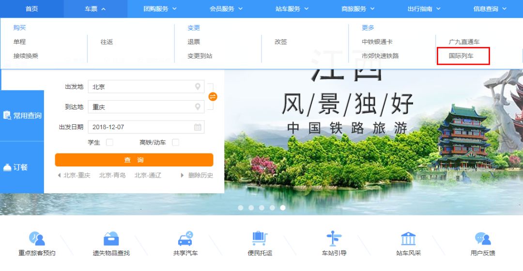 北京站开出的国际列车，你坐过哪一趟？