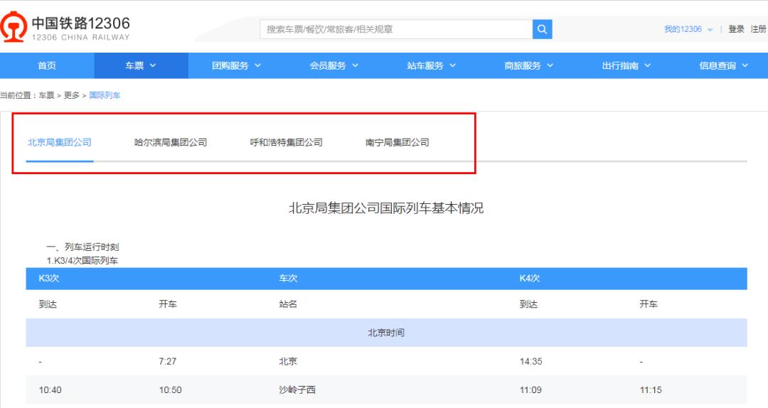 北京站开出的国际列车，你坐过哪一趟？