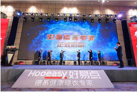 “德天下，健未来”品牌营销峰会