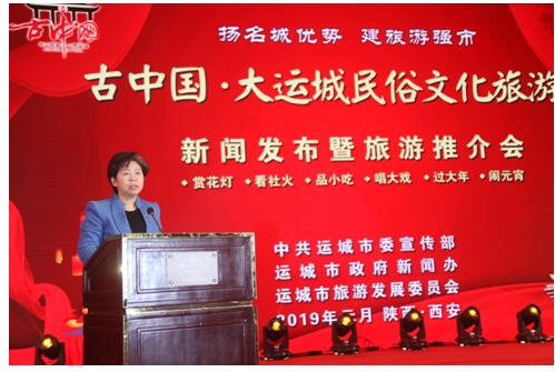 2019“古中国·大运城”民俗文化旅游年新闻发布会在西安举行