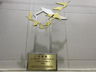 三棵树荣获2018年度“中国家居产业大国工匠奖”
