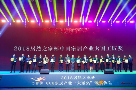 三棵树荣获2018年度“中国家居产业大国工匠奖”