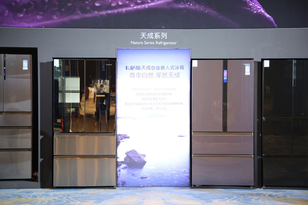 卡萨帝天成智能冰箱将于3月上市 AI赋能智慧生活