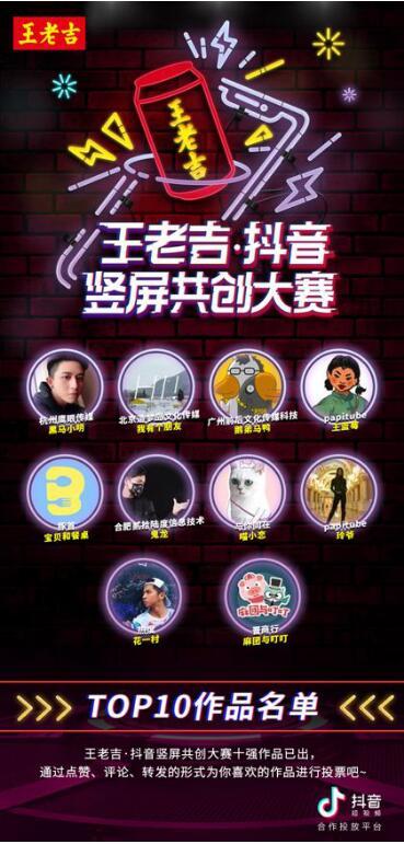 王老吉·抖音竖屏共创大赛复审，全民参与的新年营销首秀666