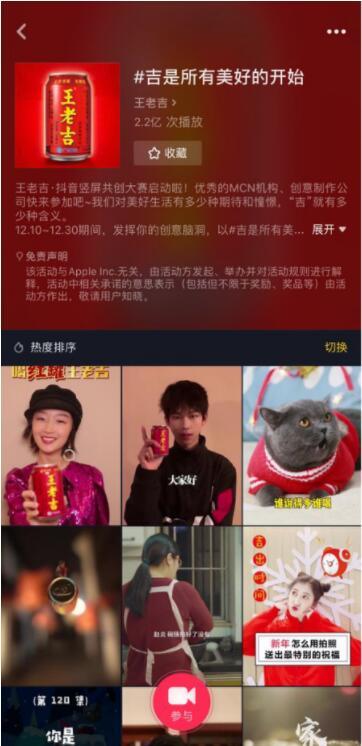 王老吉·抖音竖屏共创大赛复审，全民参与的新年营销首秀666