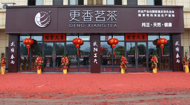 更香茗茶入驻供销农贸城