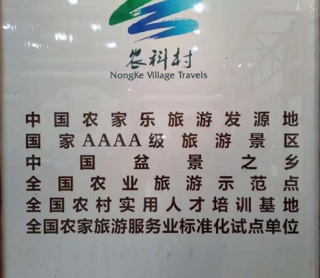 乡村旅游｜“农家乐”与“洋家乐”的消费比较